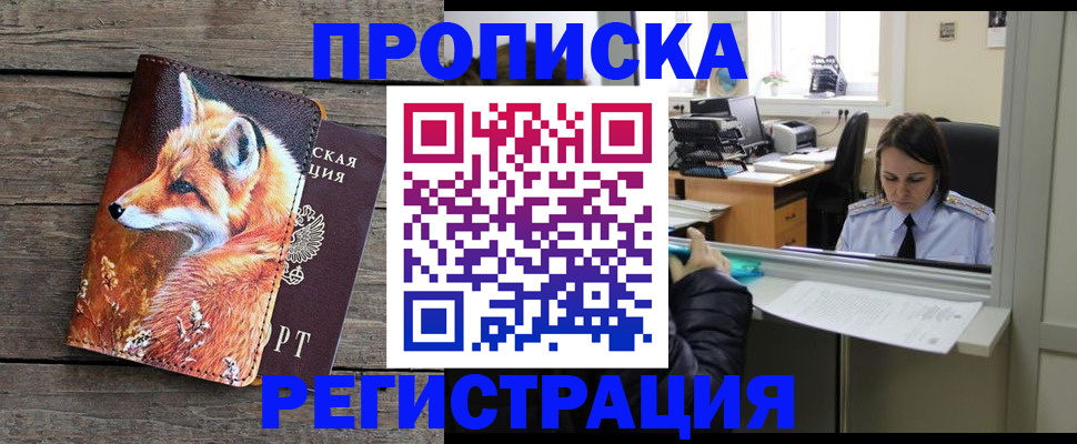 купить прописку в Петрозаводске