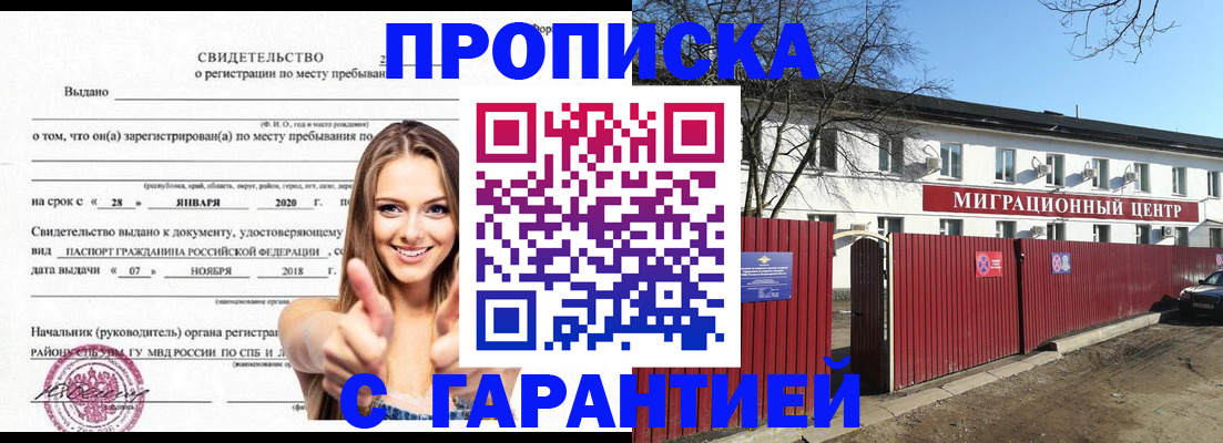 временная регистрация купить в Петрозаводске